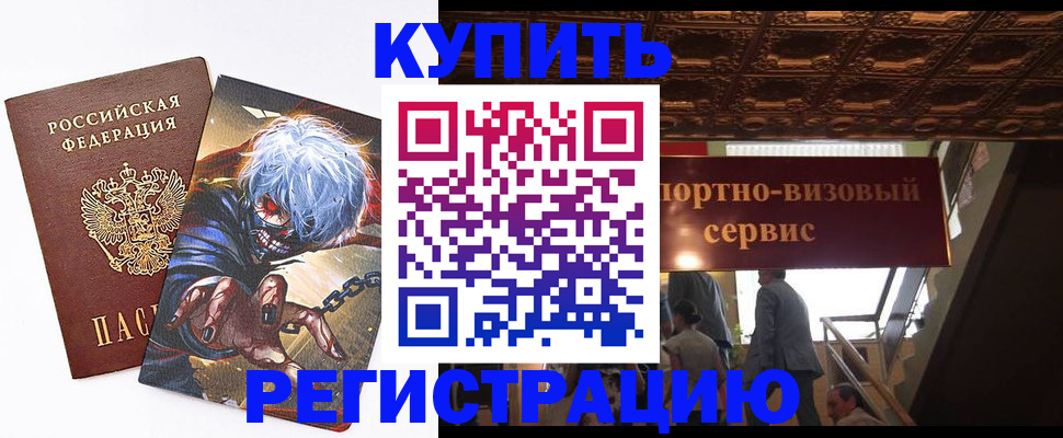 временная регистрация недорого в Старом Осколе