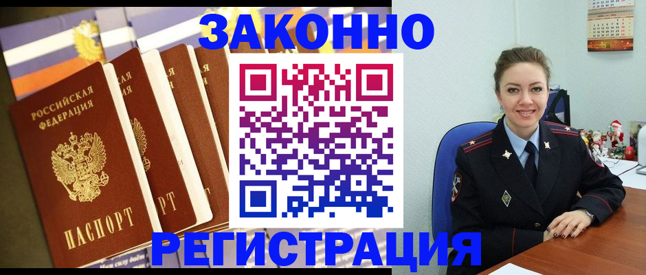 прописка в квартире в Старом Осколе