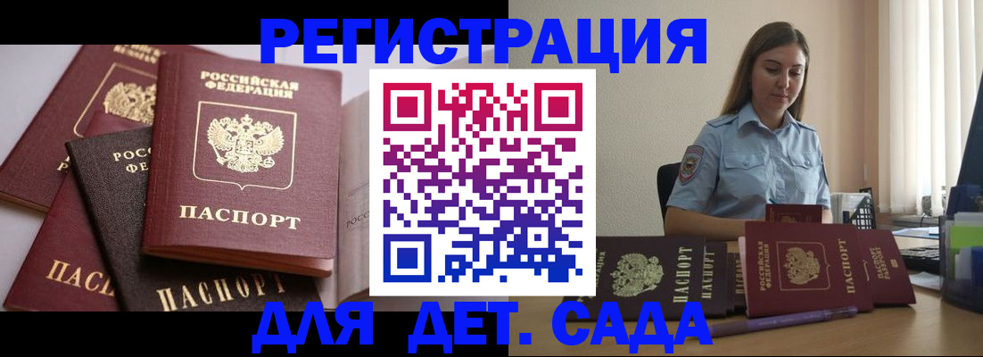 прописка законно в Старом Осколе