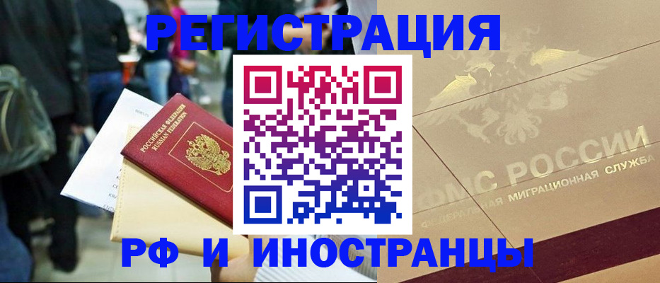 прописка иностранных граждан в Старом Осколе