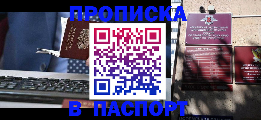 прописка в квартире в Старом Осколе