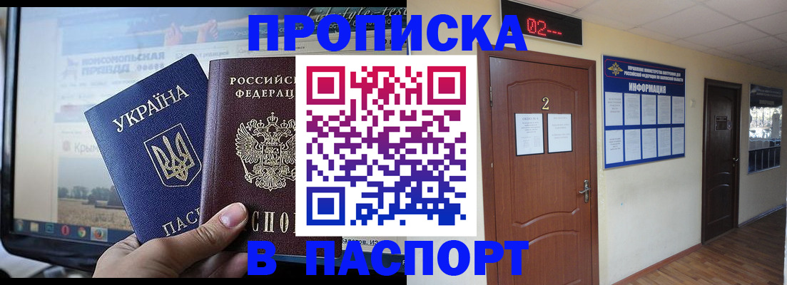 временная регистрация купить в Старом Осколе